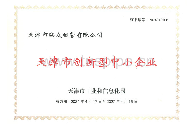 天津市创新型中小企业