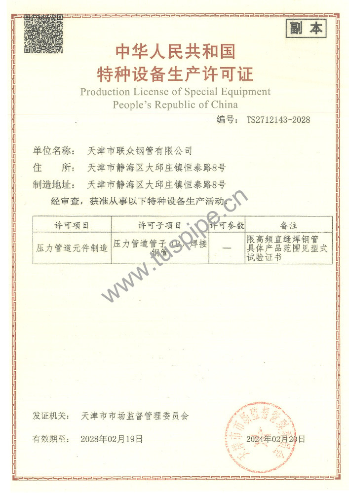 特种设备制造许可证（压力管道）
